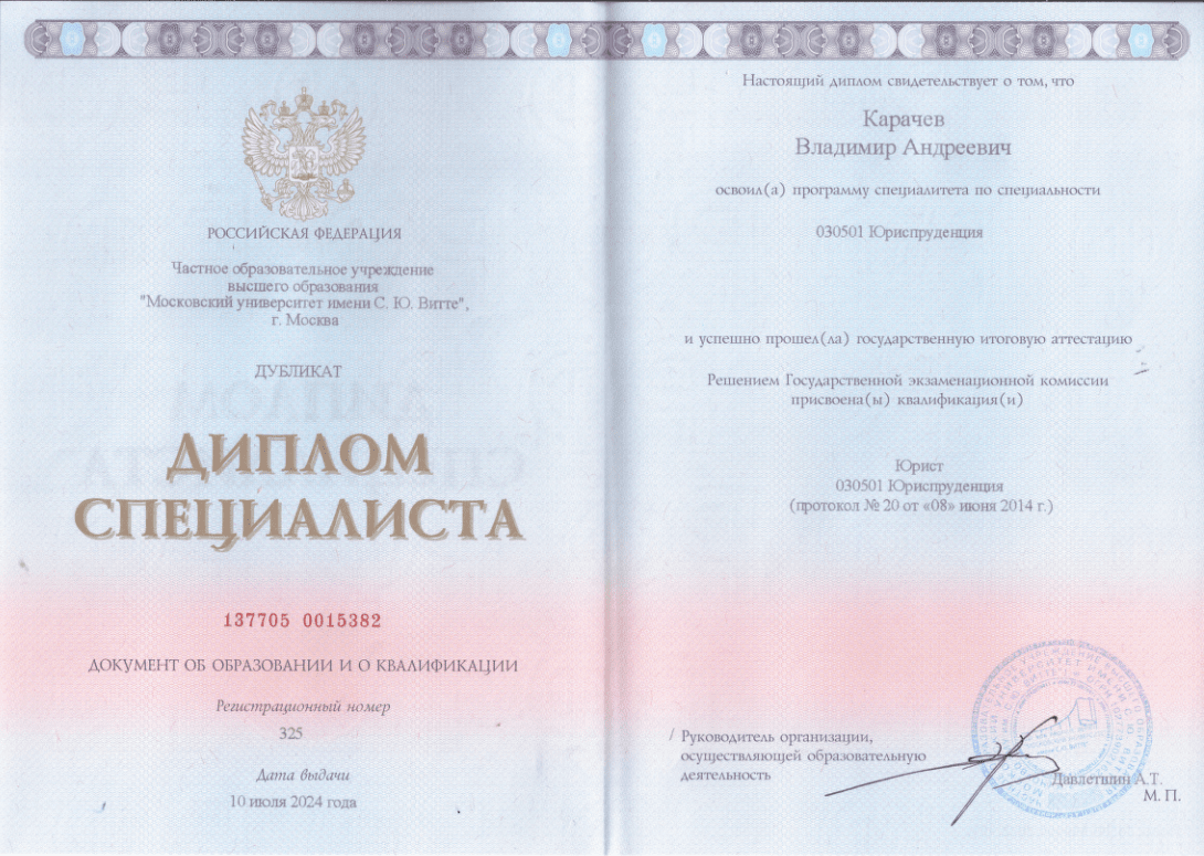 Диплом или награда Карачев Владимир Андреевич