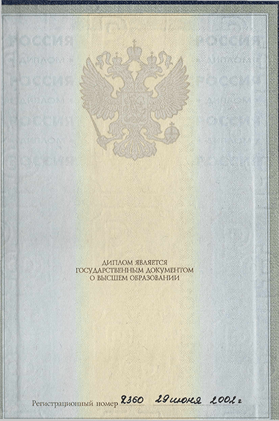 Диплом или награда Мосина Юлия Анатольевна
