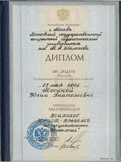 Диплом или награда Мосина Юлия Анатольевна