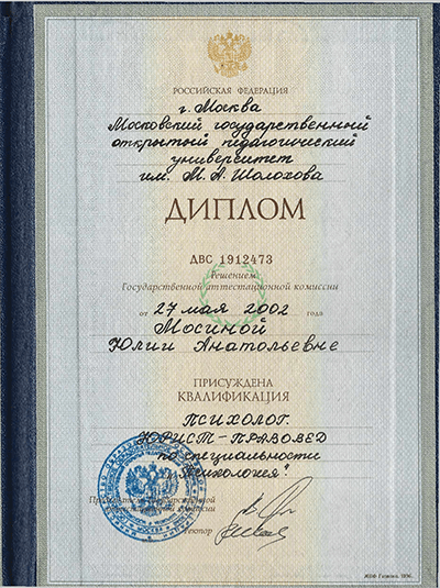 Диплом или награда Мосина Юлия Анатольевна