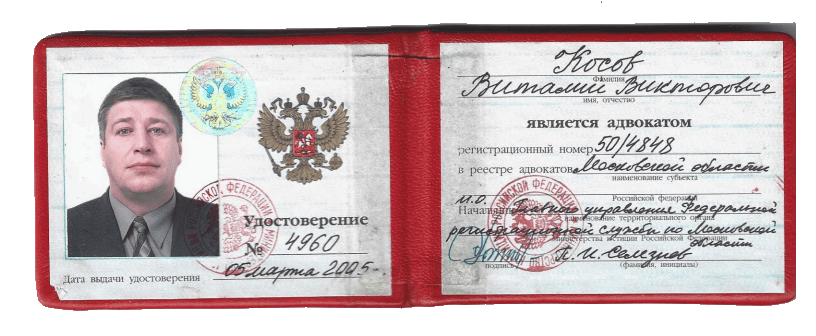 Диплом или награда Косов Виталий Викторович