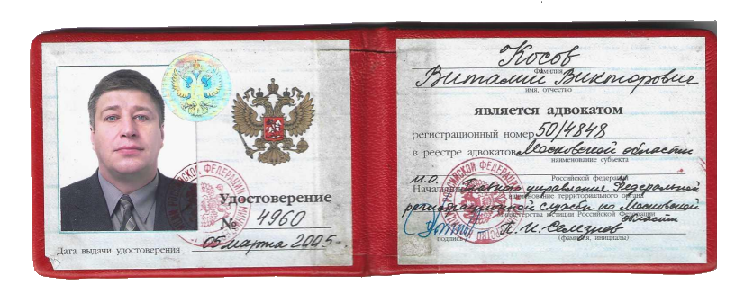 Диплом или награда Косов Виталий Викторович