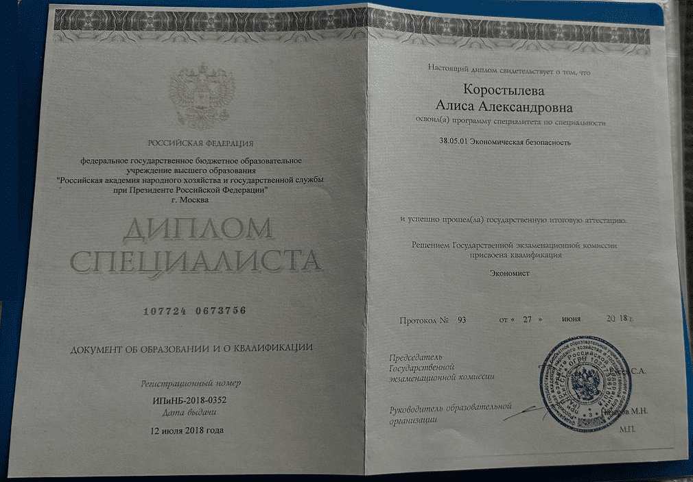 Диплом или награда Кузина Алиса Александровна