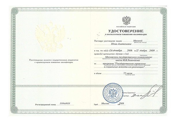 Диплом или награда Мосина Юлия Анатольевна