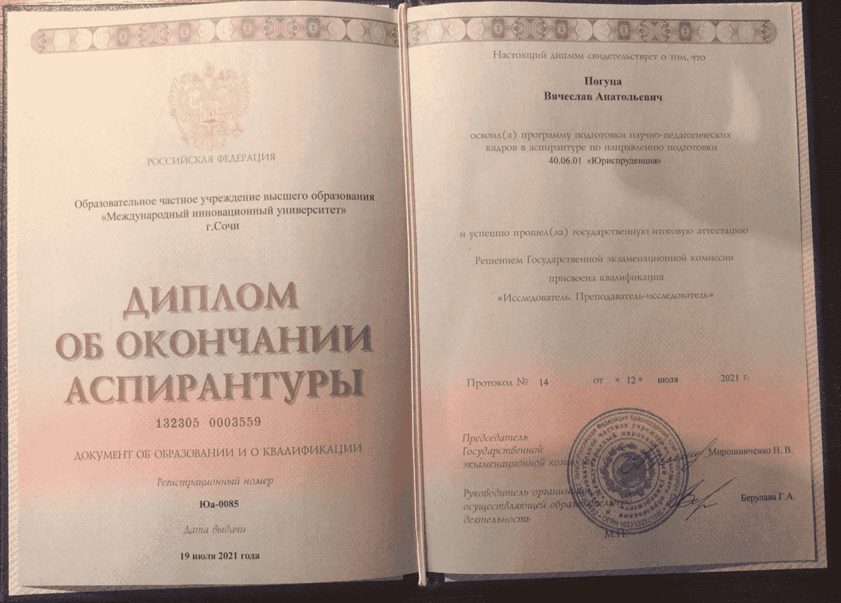 Диплом или награда Погуца Вячеслав Анатольевич