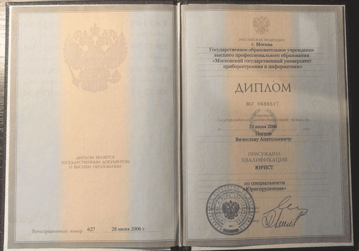 Диплом или награда Погуца Вячеслав Анатольевич