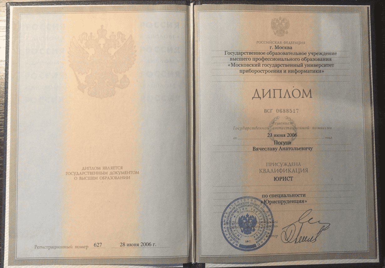 Диплом или награда Погуца Вячеслав Анатольевич