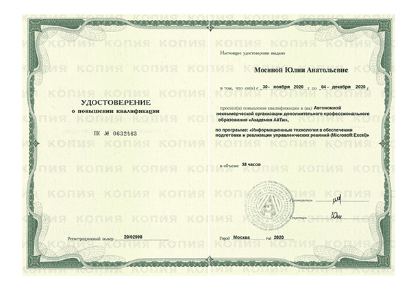 Диплом или награда Мосина Юлия Анатольевна