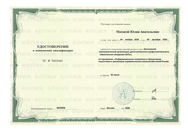 Диплом или награда Мосина Юлия Анатольевна