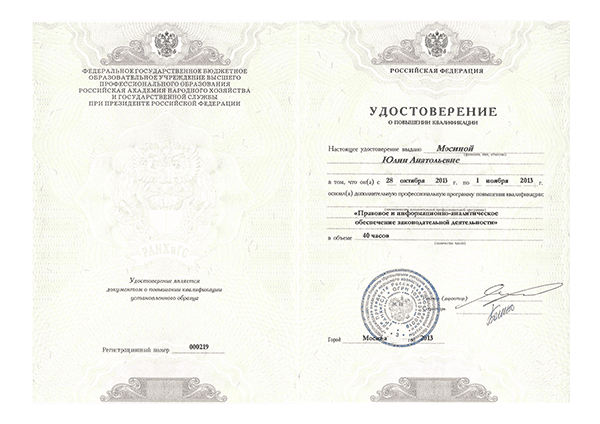 Диплом или награда Мосина Юлия Анатольевна