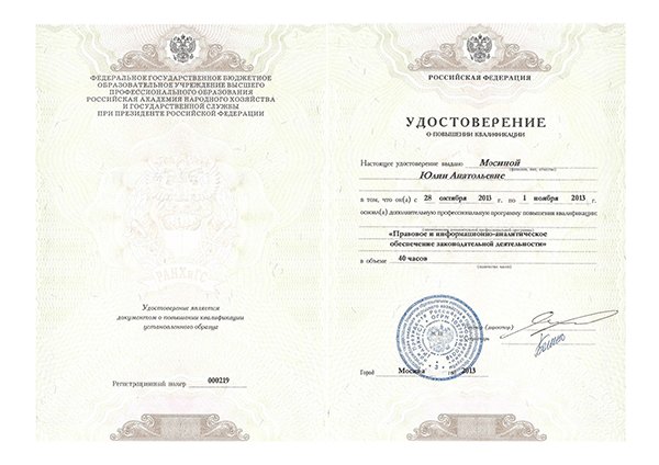 Диплом или награда Мосина Юлия Анатольевна