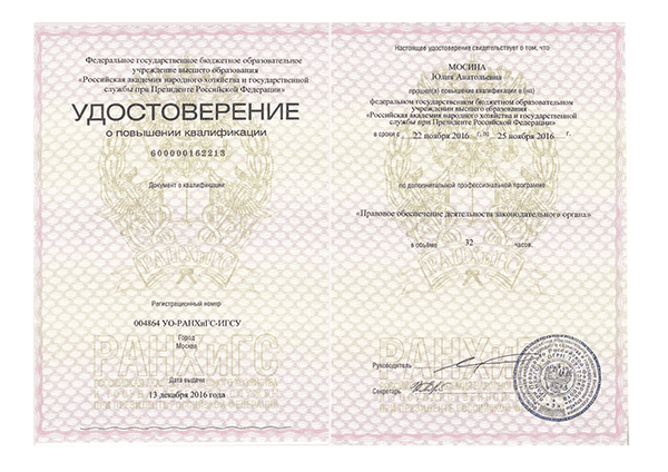 Диплом или награда Мосина Юлия Анатольевна