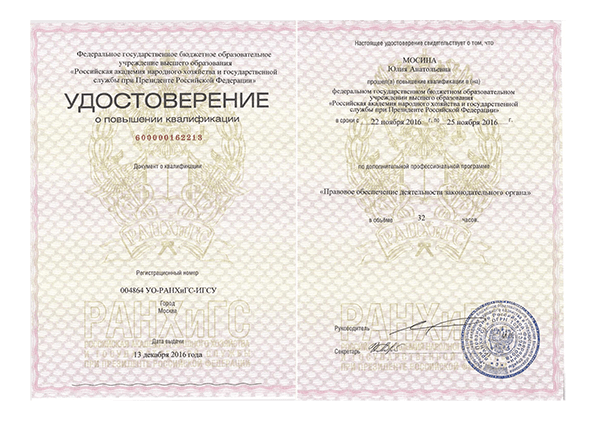 Диплом или награда Мосина Юлия Анатольевна