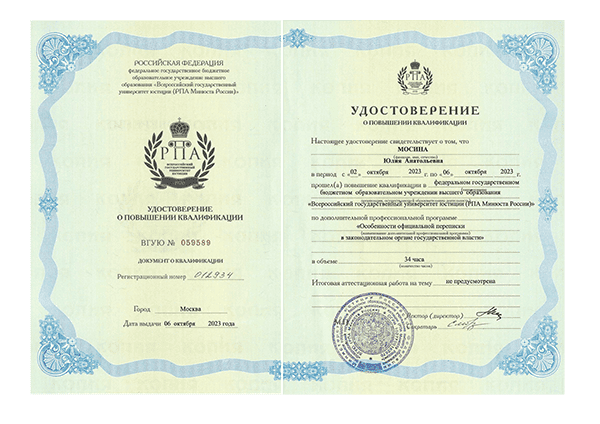 Диплом или награда Мосина Юлия Анатольевна