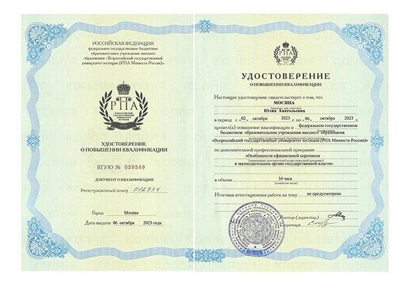 Диплом или награда Мосина Юлия Анатольевна