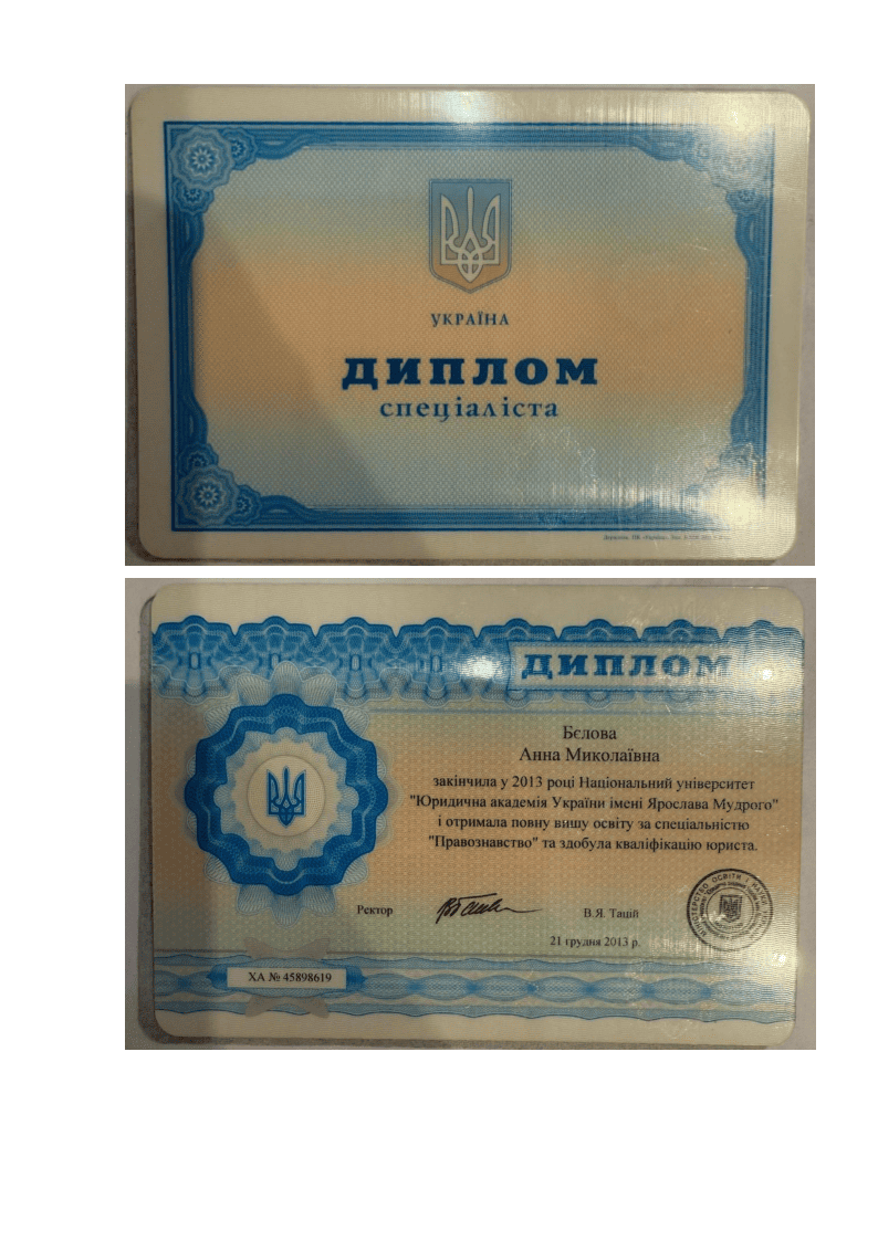 Диплом или награда Белова Анна Николаевна